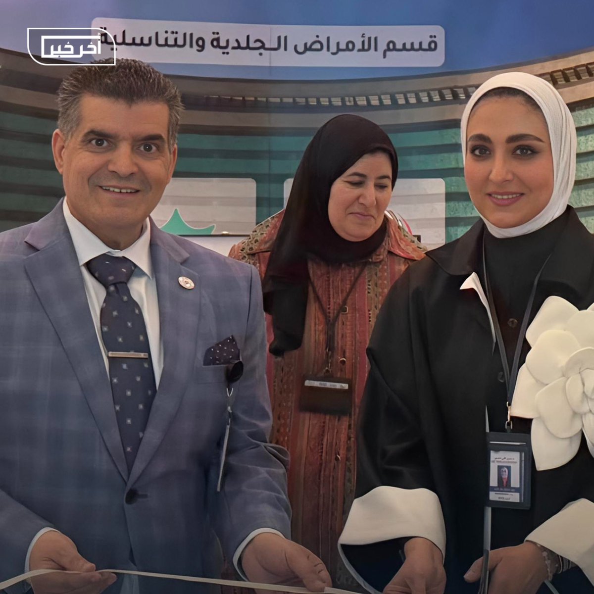 LatestinKw's tweet photo. مديرة  #مستشفى_جابر د. ندى الحسن دشّنت فعاليات اليوم العالمي للإكزيما الذي  نظمه قسم  الأمراض الجلدية برئاسة د.محمد العتيبي https://t.co/0td8EhuGF0