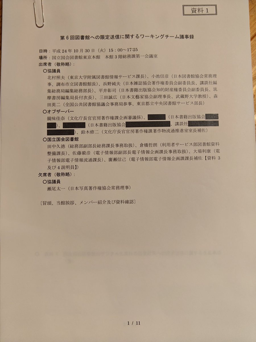 euqitsatnaf's tweet photo. 不開示のため墨塗りになった文書が来ました。著作権等管理事業者が管理している場合に除外するという謎の基準は、確かに議論自体はあったのです。そして、4枚目の画像「精査はしていないが著作権等管理事業者が管理している本はそんなに無い」という発言、怒りが沸いてきます。そんな訳ありません。 https://t.co/t2Me6Ze02O