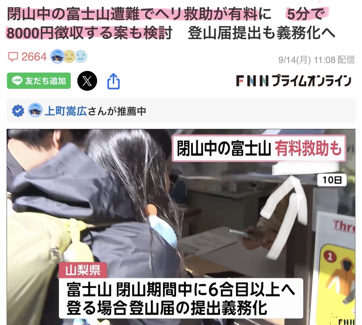tourouken555's tweet photo. 閉山期の富士山ヘリ救助有料化は大賛成！
ただし1時間9.6万円では赤字になる。
燃料費だけで40〜50万円、
民間に救助を依頼すれば50万円を軽く超える。
命がけの隊員と税金を、
ルール無視の登山者に使うのはおかしい。

「特に閉山を破って入る外国人には1時間100万円請求しても良い」って思う人✋ https://t.co/v0iH1lmwmF