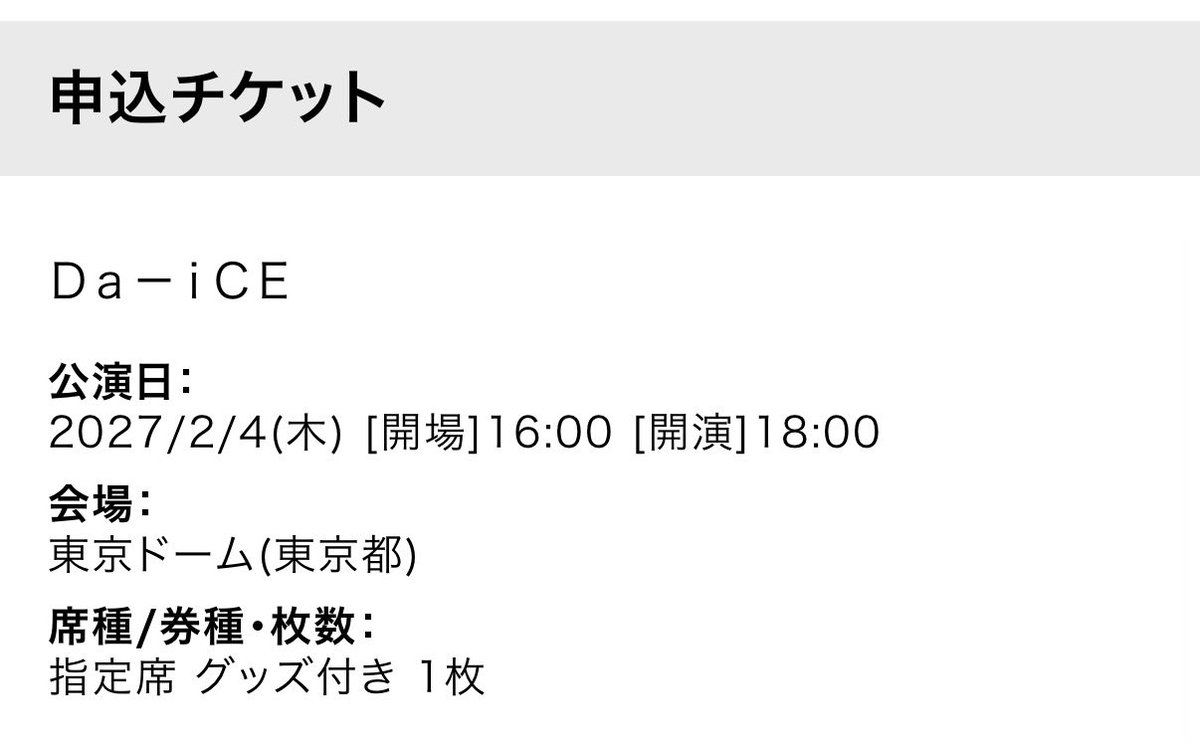 natsumi_math's tweet photo. Da-iCE、昨日のロッキンで初めましてで一目惚れして、結局東京ドームのチケまで買っちゃったー！楽しみ🥲
沼かもしれない…いいじゃないか沼でも… https://t.co/4xqnmh9atX