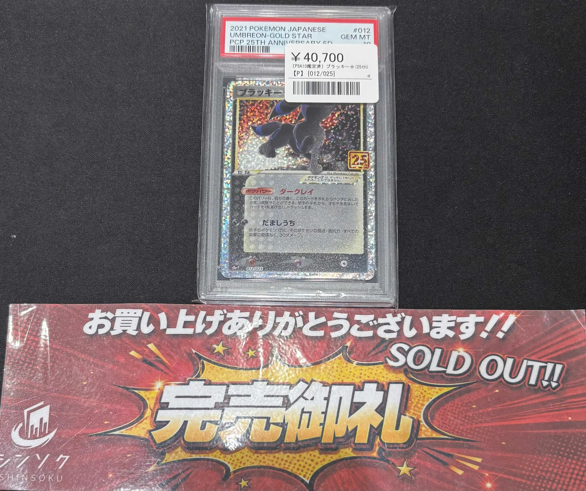 シンソク秋葉原3号店＠ポケカ ワンピ カードショップ PSA 鑑定品 TAX