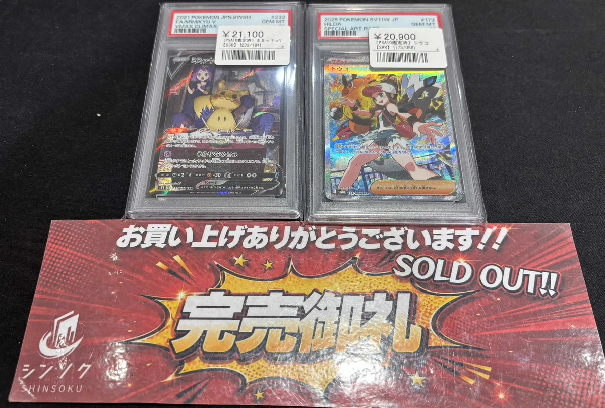 シンソク秋葉原3号店＠ポケカ ワンピ カードショップ PSA 鑑定品 TAX