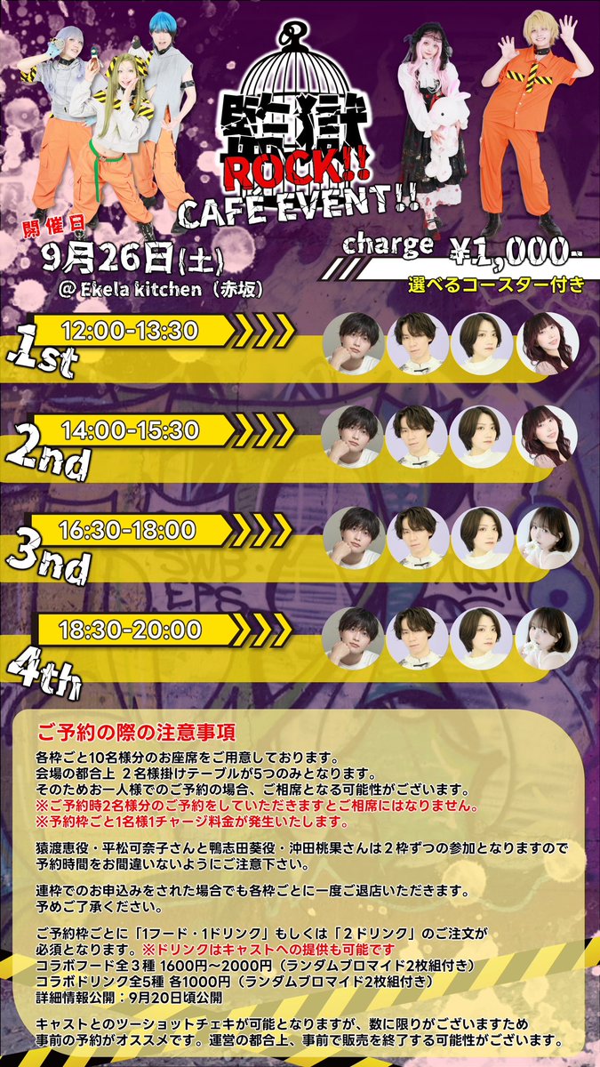 wataamekojoh's tweet photo. _/_/_/_/_/_/_/_/_/_/_/_/_/_/

 #わたあめ工場 周年公演
RET #1 再「#監獄ROCK!!」 
⚡️AFTER CAFE EVENT⚡️

_/_/_/_/_/_/_/_/_/_/_/_/_/_/

監獄ROCK!!のキャストを
お招きしてコラボカフェ実施！

2026年9月26日(土) 
@ Ekela kitchen 

    /／
📣  明日(15日) 20:00より予約開始！
    \＼

☑︎ GUEST
小溝七夢(@k_nanamu )
平松可奈子(@kanaco1114 )
沖田桃果(@momoka_okita )
井上雄仁(@eugene111A )
山下りぉう(@yamayamaryoooo )

☑︎ 予約枠
⑴ 12:00〜13:30
⑵ 14:00〜15:30
⑶ 16:30〜18:00
⑷ 18:30〜20:00

☑︎ チャージ お一人様 1000円
※ 選べるコースター付き

📷 チェキについて 
チェキ券は事前にご予約時注文も可能となります。予約時点で上限に達した場合は当日の販売はありません。

⚠️ 小溝七夢さんはソロチェキのみの
      対応となります。