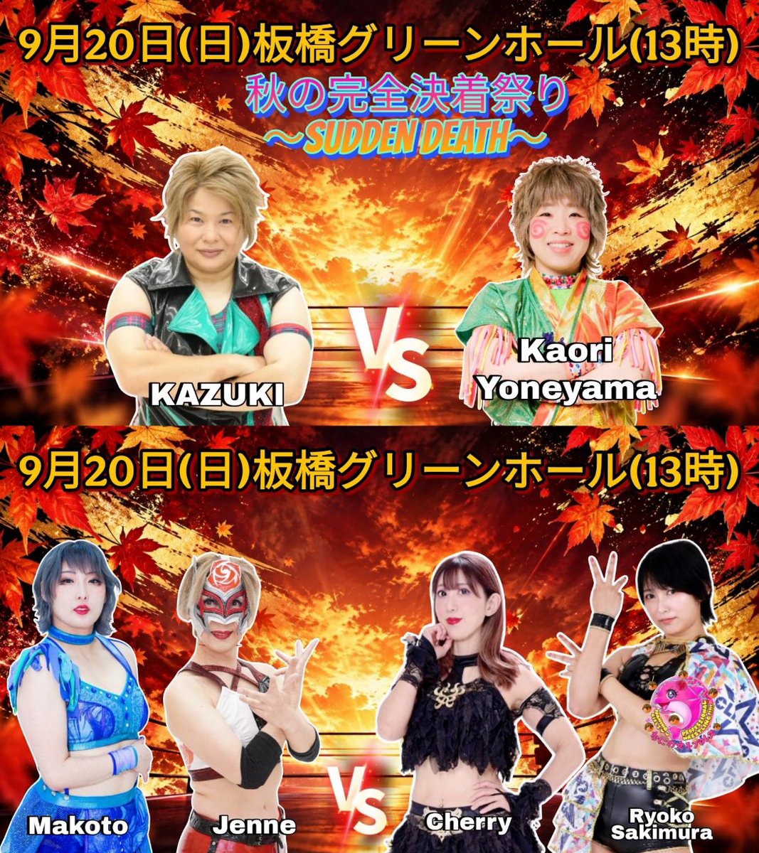 purejpro's tweet photo. 【最新情報】
全カード決定‼️
◇9月20日(日)板橋グリーンホール13時
「THE RAINBOW GALAXY vol.1」
1、秋の華麗絵巻 タッグマッチ 20分1本勝負
ジェンヌ&真琴 vs チェリー&咲村良子(なにわ女子)
#PUREJ
#PUREJで爆上がろうJ https://t.co/cW9akmnAhr