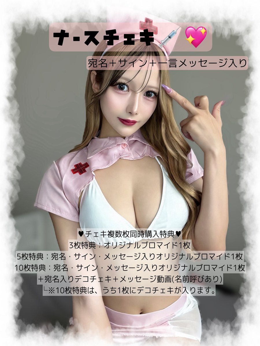 mano__ema's tweet photo. ☁️オンラインチェキ販売開始☁️
⚠️9/18 23:59まで‼️

今月のオンラインチェキは2種類！
ナースチェキ💉と花魁チェキ👘 ♡
サイン➕宛名➕一言メッセージ入り🤍

ナースチェキ💉
https://t.co/4533XiwGFR

花魁チェキ👘 
https://t.co/OGs5QMGICE https://t.co/YLOCZocT43