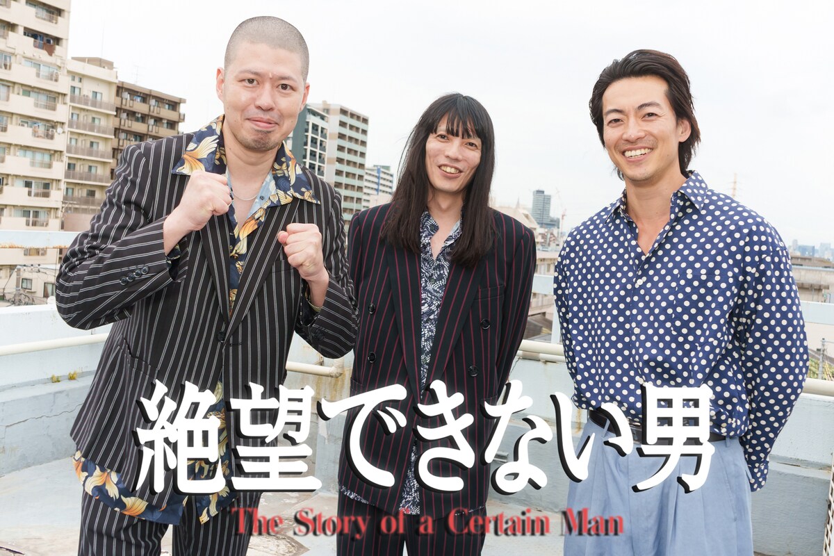eiga_natalie's tweet photo. ドラマ「絶望できない男」に金属バット登場、主演・大東駿介が“ハゲの連れ”だから
https://t.co/ROBBcatvef

#絶望できない男 #金属バット https://t.co/N10itRhEZh