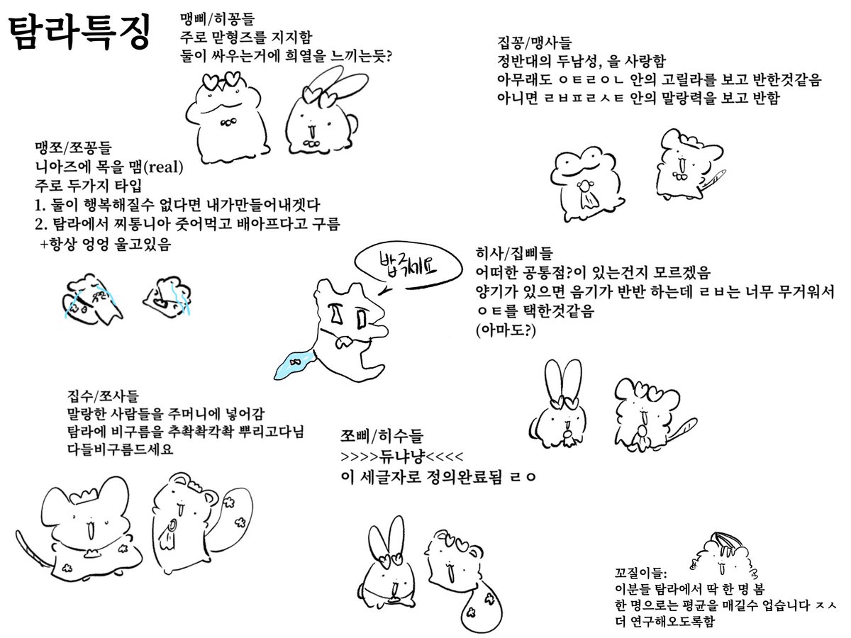 se0u_4's tweet photo. 내가 본 탐라의 특징 https://t.co/n77lVgjozh