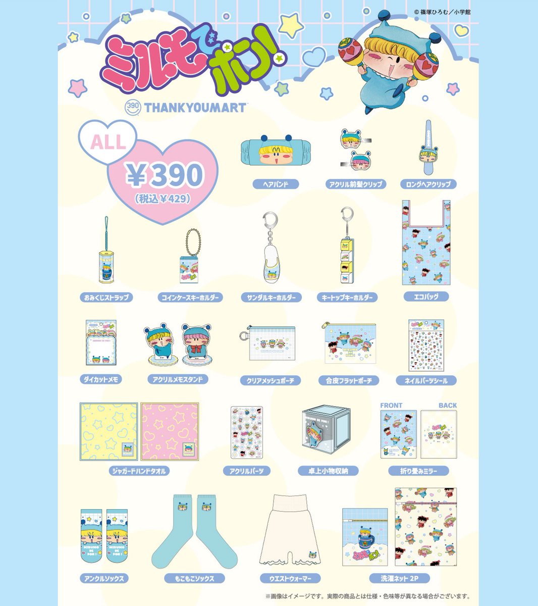 thankyoumart's tweet photo. 9月18日(金)より店頭販売スタート❕
『#ミルモでポン！』コラボアイテム🪇⭐

平成女児ゴコロくすぐられる🎶
ポップでファンシーなデザインがたまらない、
全23アイテムのラインナップだよ🌈

🍒店頭販売：9月18日(金)～入荷順次
🍒WEB先行予約：好評受付中
https://t.co/RTrRoxyo7v https://t.co/5vuIITj70r