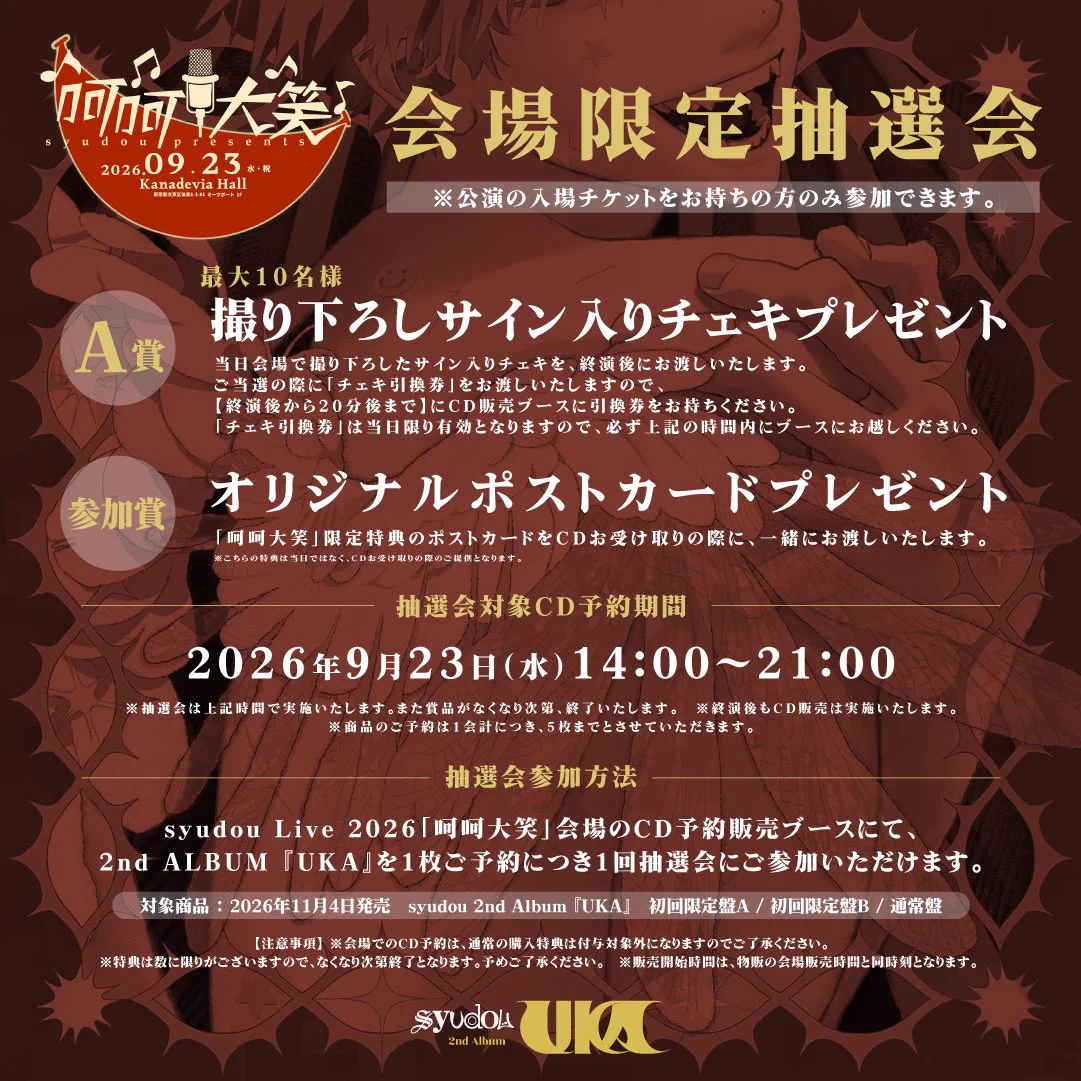 syudou商店公式 on X: 