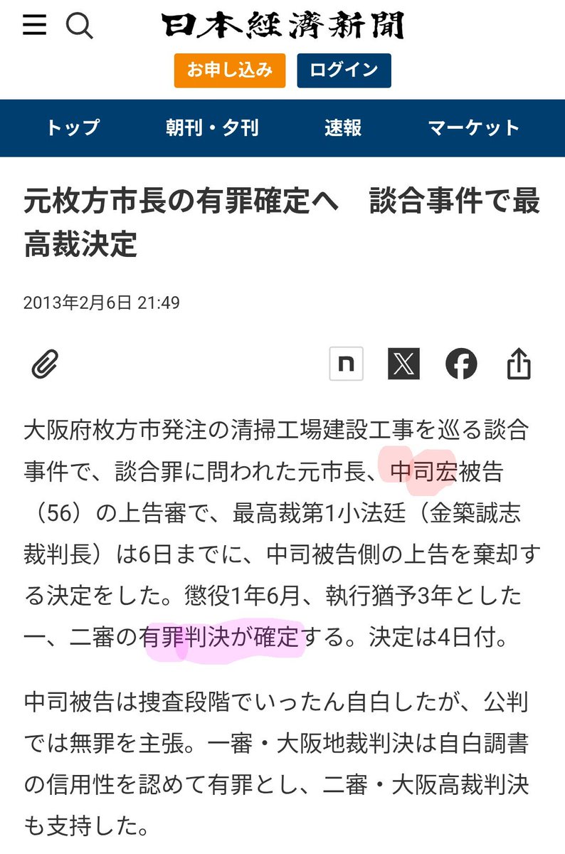 i4CXbFKvwRUpJs0's tweet photo. @Sankei_news 犯罪者を大臣にする高市さん☺️ https://t.co/vl1oveZE24