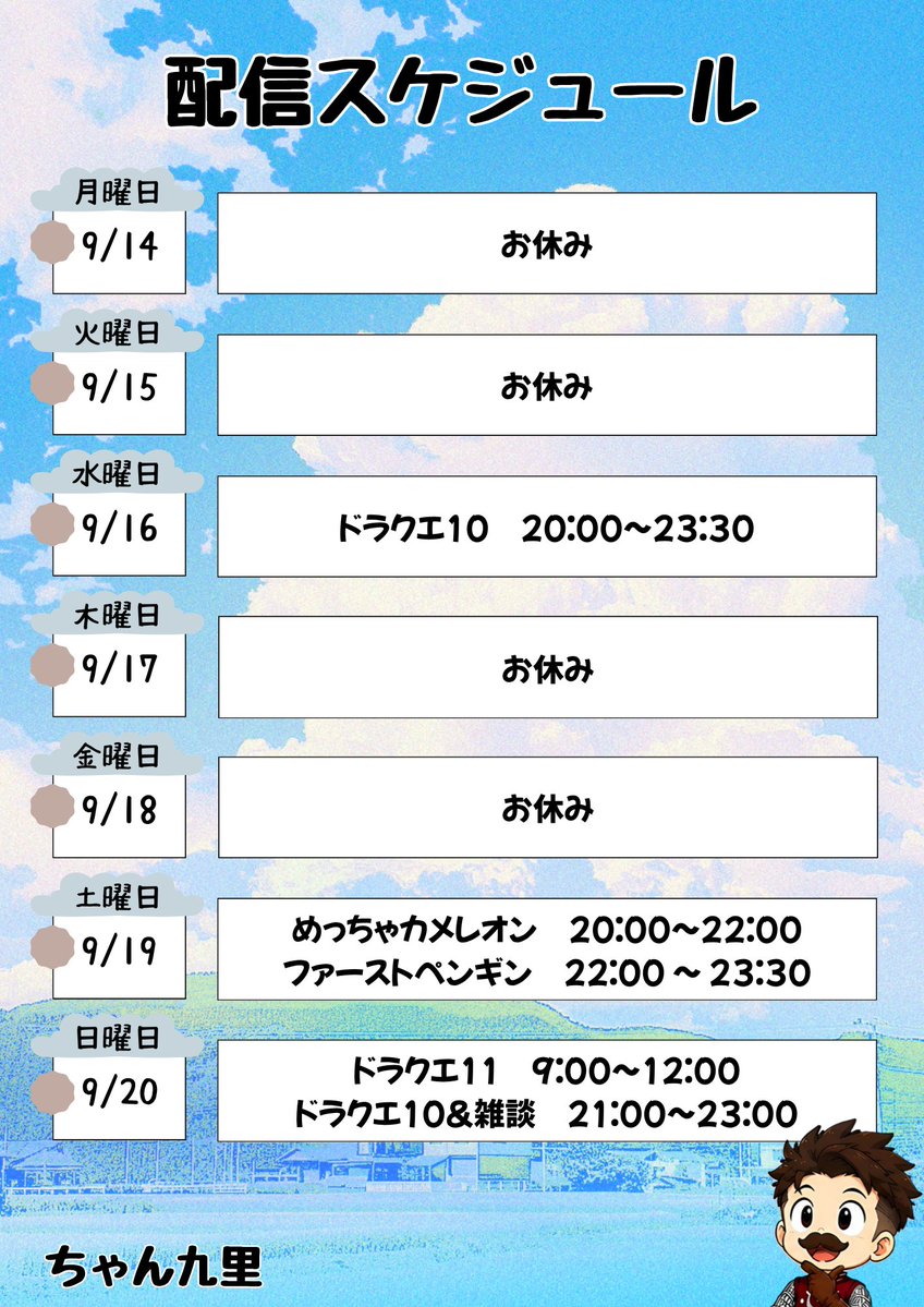 Chankuri_JP's tweet photo. 今週の配信スケジュールです✨
今週もゲーム配信盛りだくさんでお送りします！
皆さんのご参加・ご視聴、お待ちしています♪
※ひょっとしたら、裏のDiscordでゲリラ配信をするかもです( *´艸｀)
#Twitch #ゲーム配信 #ドラクエ10 #ドラクエ11 #ファーストペンギン https://t.co/oAhFsMaIEY