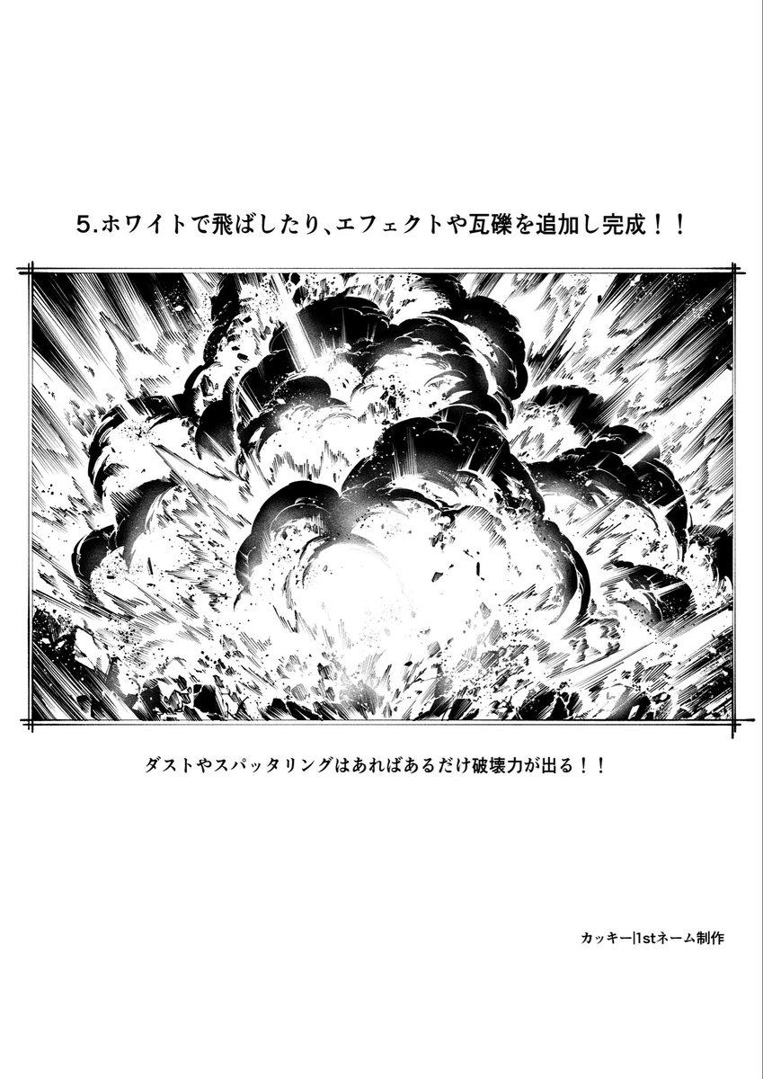 kackey_1st_NAME's tweet photo. # 5爆発の描き方

アクション漫画だと沢山出てくる爆発です！新人の頃から結構苦戦してるので是非参考にしてみてください💥
#漫画 #描き方 #背景 https://t.co/dvlLsK7tjX