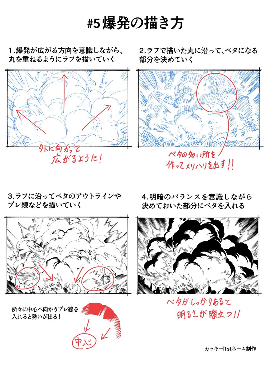 kackey_1st_NAME's tweet photo. # 5爆発の描き方

アクション漫画だと沢山出てくる爆発です！新人の頃から結構苦戦してるので是非参考にしてみてください💥
#漫画 #描き方 #背景 https://t.co/dvlLsK7tjX