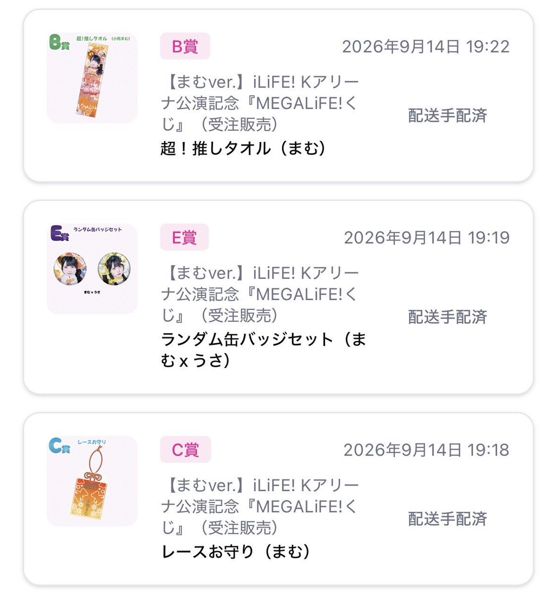 _loveNyya's tweet photo. iLiFE! メガライフくじ 交換
【求】🧡、🤍アクキー
【譲】🩵💙❤️💛🩷
まむタオルとお守りが重複している為そちらもお譲り先探してます🙇🏻‍♀️
買取も募集してます！！金額ご提示ください🙏🏻
 #iLiFEくじ #iLiFE #メガライフ #譲求 https://t.co/Yp8UWQJfhx