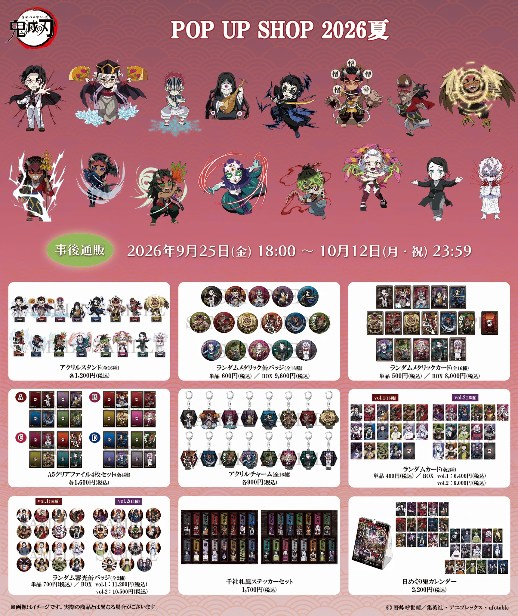 鬼滅の刃 POP UP SHOP 2026夏 ランダムカード2box 鬼滅の刃公式 on X: 