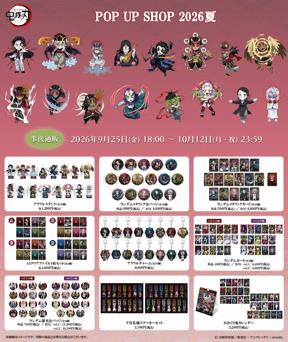 鬼滅の刃 POP UP SHOP 2026夏 ランダムカード2box 鬼滅の刃公式 on X: 