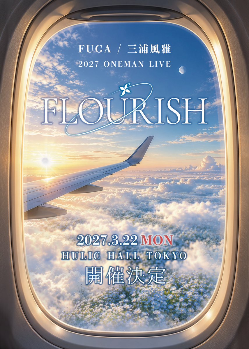 fuga2828's tweet photo. 【NEW LIVE INFO】

FUGA / 三浦風雅 2027 ONEMAN LIVE
『FLOURISH』開催決定💐✈️

ーーー

2027.3.22 (月・祝)
HULIC HALL TOKYO

OPEN / START　TBA / TBA

ーーー

Billboard Live YOKOHAMAを終え、
またひとつ、大切な景色を皆さんと見ることができました。

でも、旅はまだまだ続きます。

ここから、さらなる目的地へ——✈️

これまで咲かせてきた一つひとつの想いを胸に、
FUGA / 三浦風雅は、さらに大きなステージへ進みます。

『FLOURISH』
＝ 花開く、豊かに成長する。

次なる舞台は、HULIC HALL TOKYO。

全国の皆さんとこの場所に集まり、
また新しい景色を一緒に咲かせられることを楽しみにしています💐

2027年3月22日。

満開の景色を、一緒に。

詳細は後日解禁！
お楽しみに✨