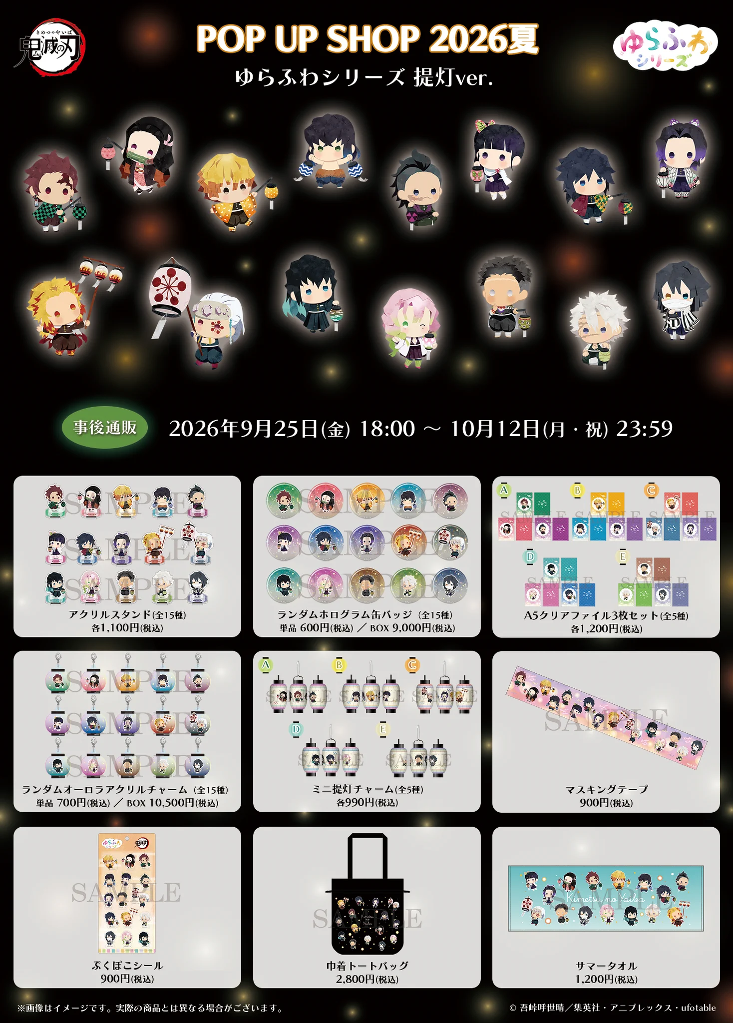 鬼滅の刃 POP UP SHOP 2026夏 ランダムカード2box 鬼滅の刃公式 on X: 