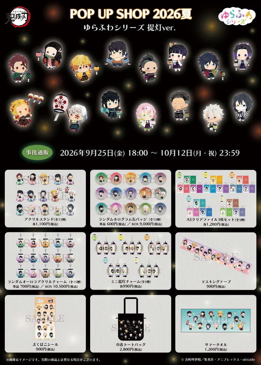 鬼滅の刃最新情報＆グッズ情報@きめつねっと (@kimetsu_goods23) / X