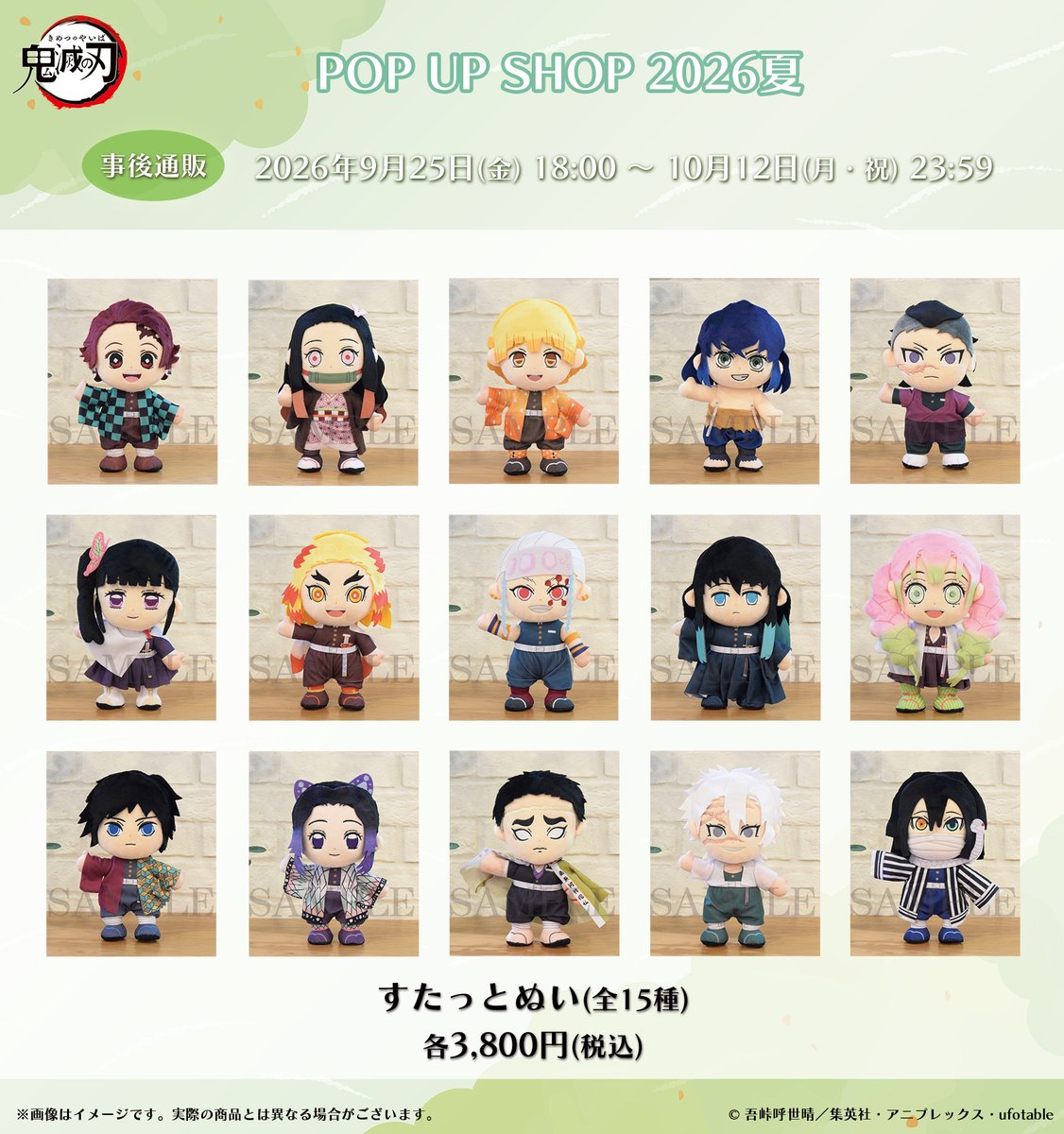 kimetsu_off's tweet photo. 【アニメ「鬼滅の刃」POP UP SHOP 2026夏】
事後通販が決定！

詳しくは特設サイトをご覧ください。
事後通販：2026年9月25日(金)18:00～10月12日(月・祝)23:59

https://t.co/R6X28AyK3q
#鬼滅の刃 https://t.co/OTeAc67AiR
