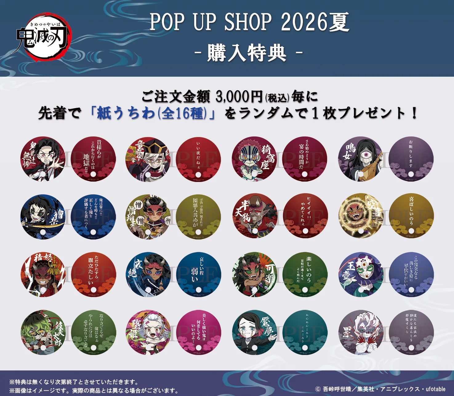 鬼滅の刃 POP UP SHOP 2026夏 ランダムカード2box 鬼滅の刃公式 on X: 