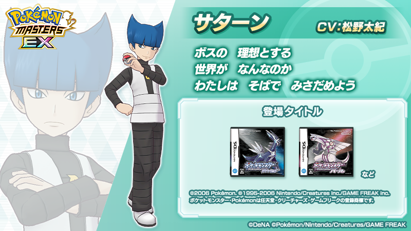 pokemas_game's tweet photo. 【トレーナー紹介】
新たにバラエティＢサーチでピックアップされる「サターン」をご紹介！  

📝悪の組織ギンガ団の幹部のひとり。
冷静沈着な性格でボスの命令を忠実にこなす。
アカギが不在のときは団員をまとめることも。

#ポケマスEX #サターン (CV #松野太紀 さん) https://t.co/79NeVAw5HR