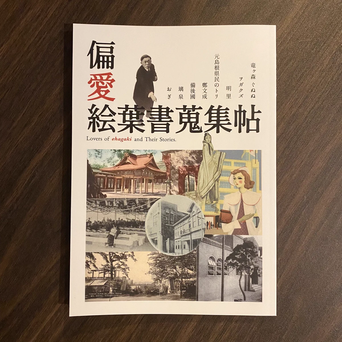 憶追（右から読みとなります）戦前の絵葉書アルバム。【当時の女優、満州事変などの】 おぎ on X: 
