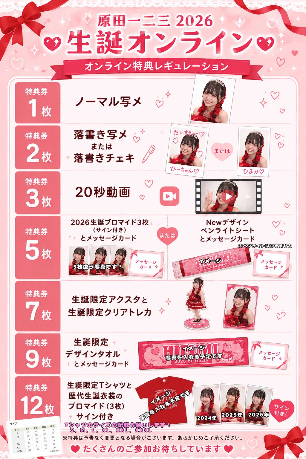 BOY MEETS HARU / 春麗采那 生誕Sチケット特典セット 原田一二三