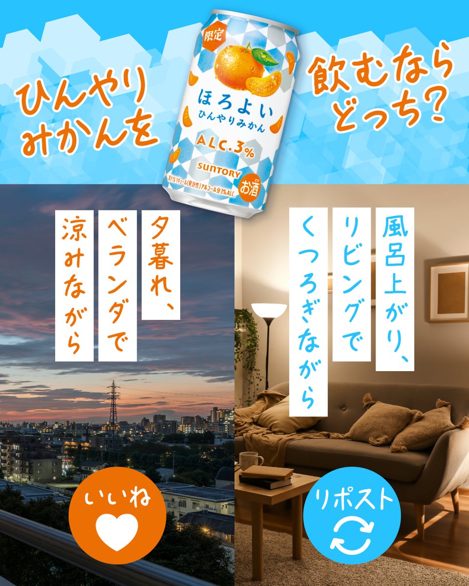 horoyoi_suntory's tweet photo. 残暑のひととき、ちょっとひと涼み🧊ˊ˗

ひんやりみかんと一緒に涼むなら
どのシチュエーションで飲む❓🍊 https://t.co/g68CPWrnJG