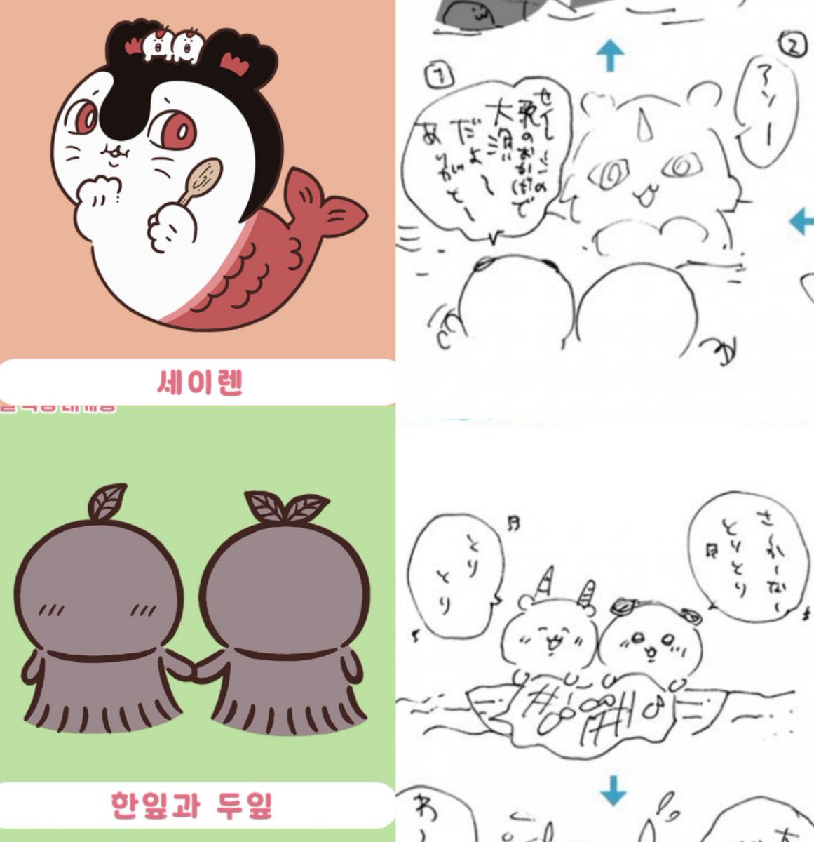 rakkodoidoi's tweet photo. 치이카와 작가님 공식 인터뷰 보면

♦️한잎이 두잎이(히토바/후타바) 얼굴
- 러프에서는 둘다 얼굴과 대사가 있었지만
자신은 대사가 없는 걸 선호해서 얼굴도 대사도 보이지도 들리지도 않는 형태로 변경

♦️러프에서 세이렌이 아노코로 그려진 이유
- 아노코 같이 크고 귀여운 캐릭터로 만들고 싶었 https://t.co/XMgiLAQn1m