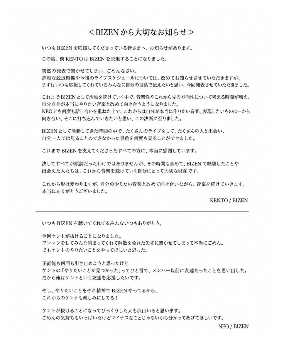 bizen2045's tweet photo. 【KENTO脱退のお知らせ】

いつもBIZENを応援いただきありがとうございます。

この度、KENTOがBIZENを脱退することとなりました。

突然のお知らせとなり申し訳ありません。
詳細については、画像内のコメントをご覧ください。

今後のライブスケジュールについては
改めてお知らせいたします。 https://t.co/zSRuVPPbqk
