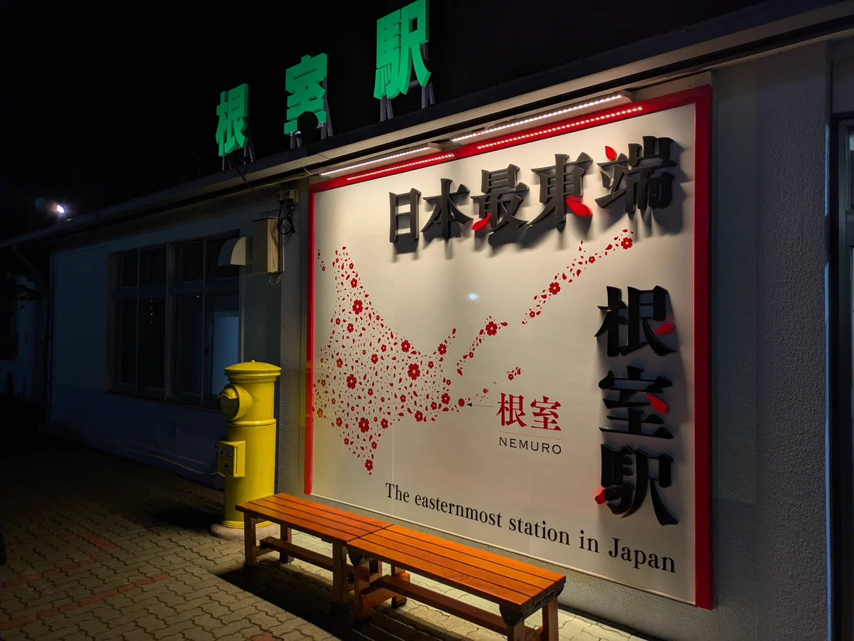 🌺夢空間☆花咲線の会【公式】♂茉莉花P💫地球探索鉄道花咲線利用促進