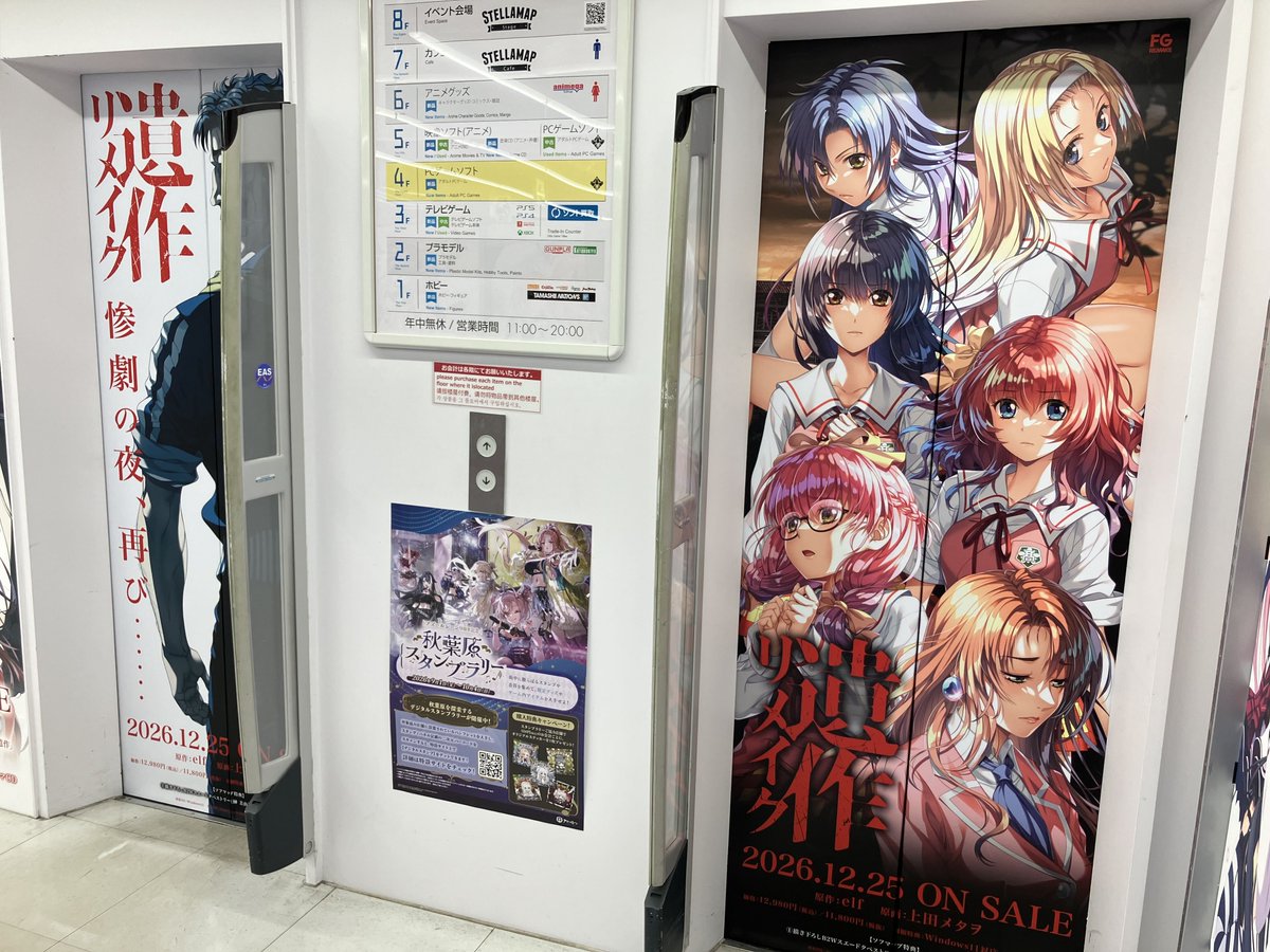 fgremake's tweet photo. 【週末開始+店舗様告知展開紹介②】
今週末から予約引換イベントはじまります!
また秋葉原会場のソフマップAKIBAアミューズメント館様にて
EV扉とフロアマットを追加展開いただきました!
どちらもすごく大きく展開もらってます!
お立ち寄りの際はぜひご���ください!! #FGREMAKE #遺作リメイク https://t.co/S6eCvJaDXU