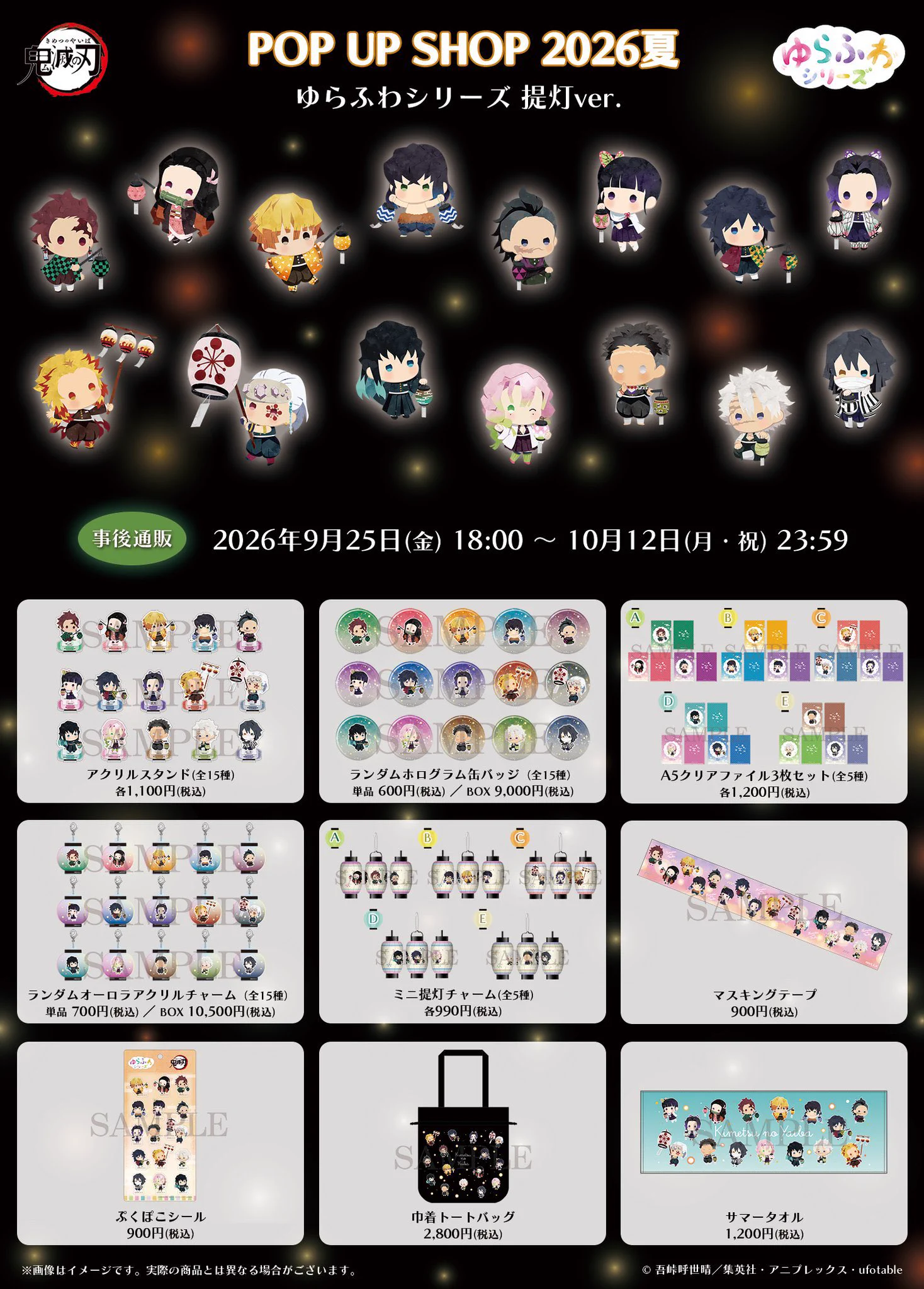 鬼滅の刃最新情報＆グッズ情報@きめつねっと on X: 