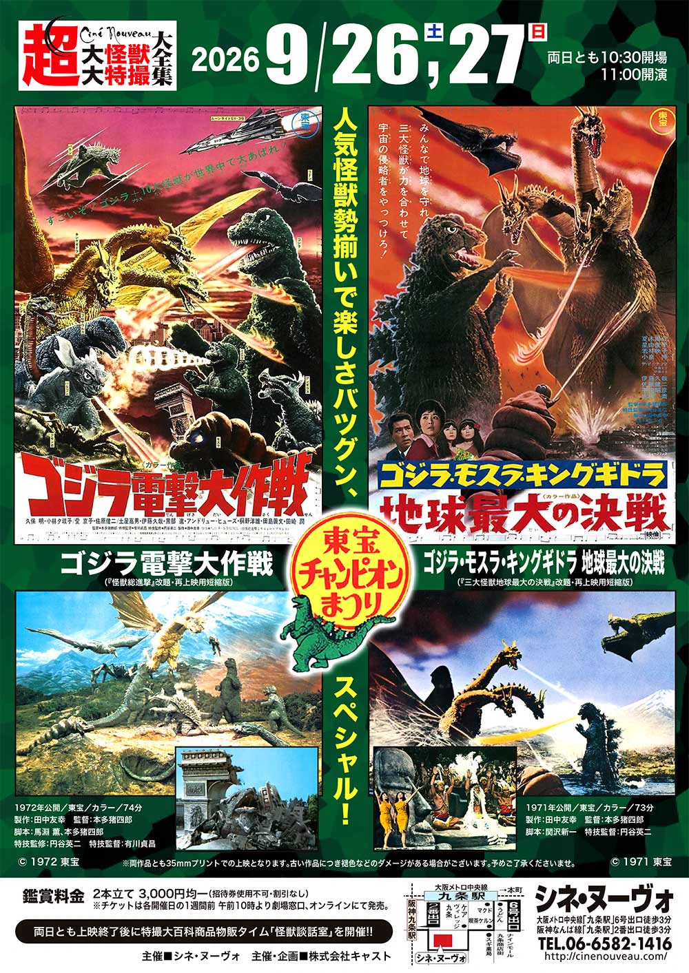 特撮大百科の株式会社キャスト on X: 