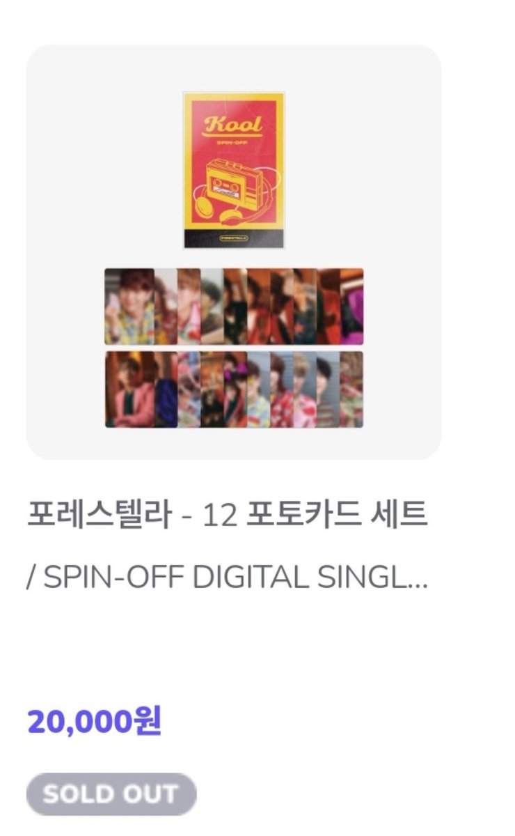 Fore_918's tweet photo. 포레스텔라 KOOL 포토카드 +케이스포함  1.6 https://t.co/91w3armIcB