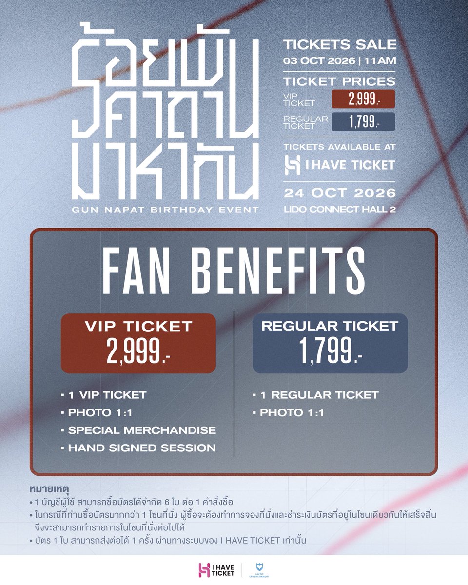 LOVEiS_SHOWBiZ's tweet photo. “ร้อยพันคาถามาหากัน” ✨🔮
GUN NAPAT BIRTHDAY EVENT 

🎂บัตรเข้างานมี 2 ประเภท
💙 VIP ZONE TICKET 2,999.- 
ได้รับสิทธิถ่ายภาพ 1:1 กับศิลปินแบบใกล้ชิด  พร้อมของที่ระลึกสุดพิเศษ และกิจกรรม Fan Signed จากศิลปิน

🩵 REGULAR TICKET 1,799.- 
ได้รับสิทธิถ่ายภาพ 1:1 กับศิลปินแบบใกล้ชิด 

🎟️ จำหน่ายบัตรพร้อมกัน
วันเสาร์ที่ 3 ตุลาคม เวลา 11 โมงตรง 
ทางแอปพลิเคชันหรือเว็บไซต์ I HAVE TICKET

🏤 พบกันวันเสาร์ที่ 24 ตุลาคม 2569
ที่ LIDO CONNECT HALL 2 

#ร้อยพันคาถามาหากัน_36thGUNNAPATBIRTHDAY 
#GUNNAPAT 
#LOVEiSSHOWBiZ 
#LOVEiSENTERTAINMENT