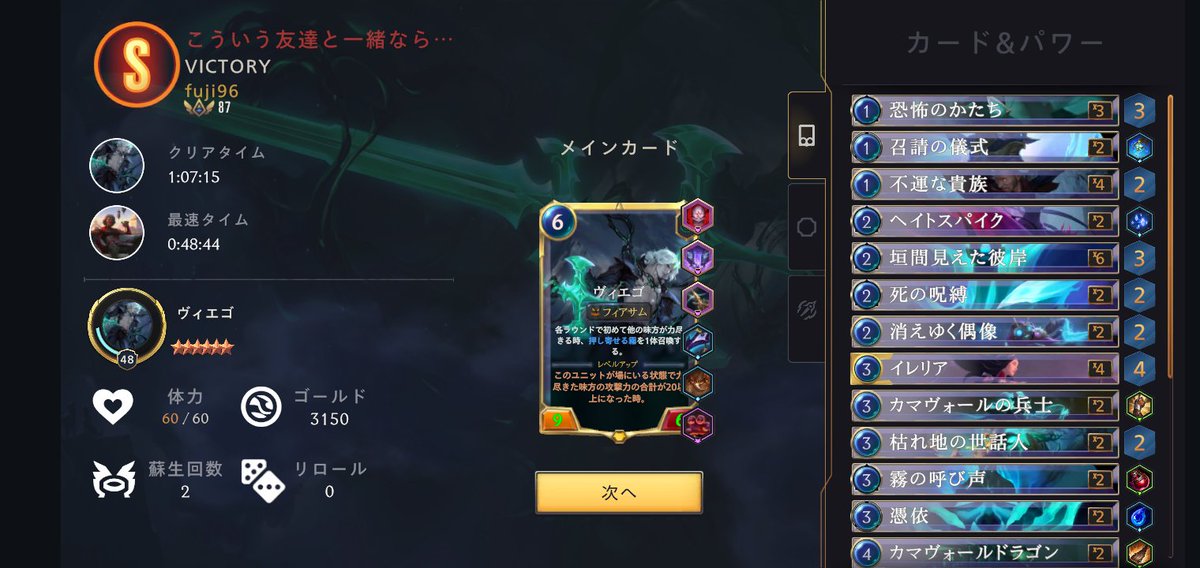 fujim96's tweet photo. ☆10ゾーイ、ヴィエゴで。報酬がちょうどガレン用のクリスタルだったので急遽登板。ヴィエゴさえ維持できれば楽勝の部類。ケイルの☆6パワーが鬼強だった。
#LoR
#それぞれの旅路 https://t.co/leJwcphJy0