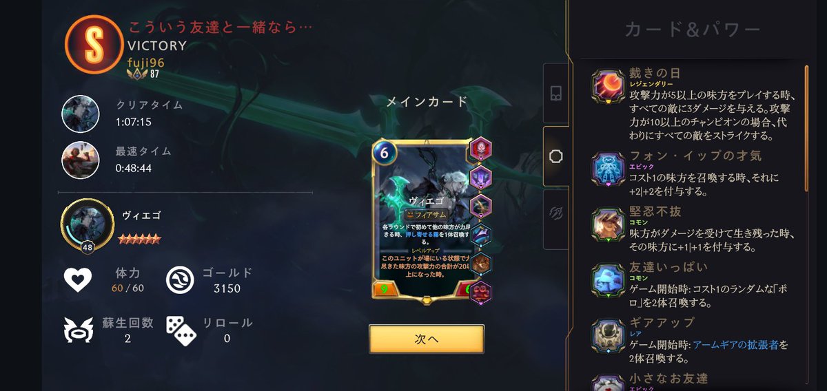 fujim96's tweet photo. ☆10ゾーイ、ヴィエゴで。報酬がちょうどガレン用のクリスタルだったので急遽登板。ヴィエゴさえ維持できれば楽勝の部類。ケイルの☆6パワーが鬼強だった。
#LoR
#それぞれの旅路 https://t.co/leJwcphJy0