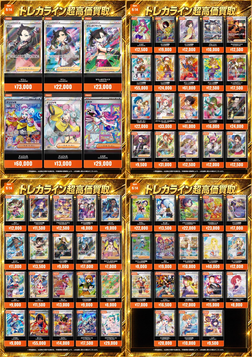 トレカライン難波駅前店 в X: „【#ポケモンカード サポートPSA10高価