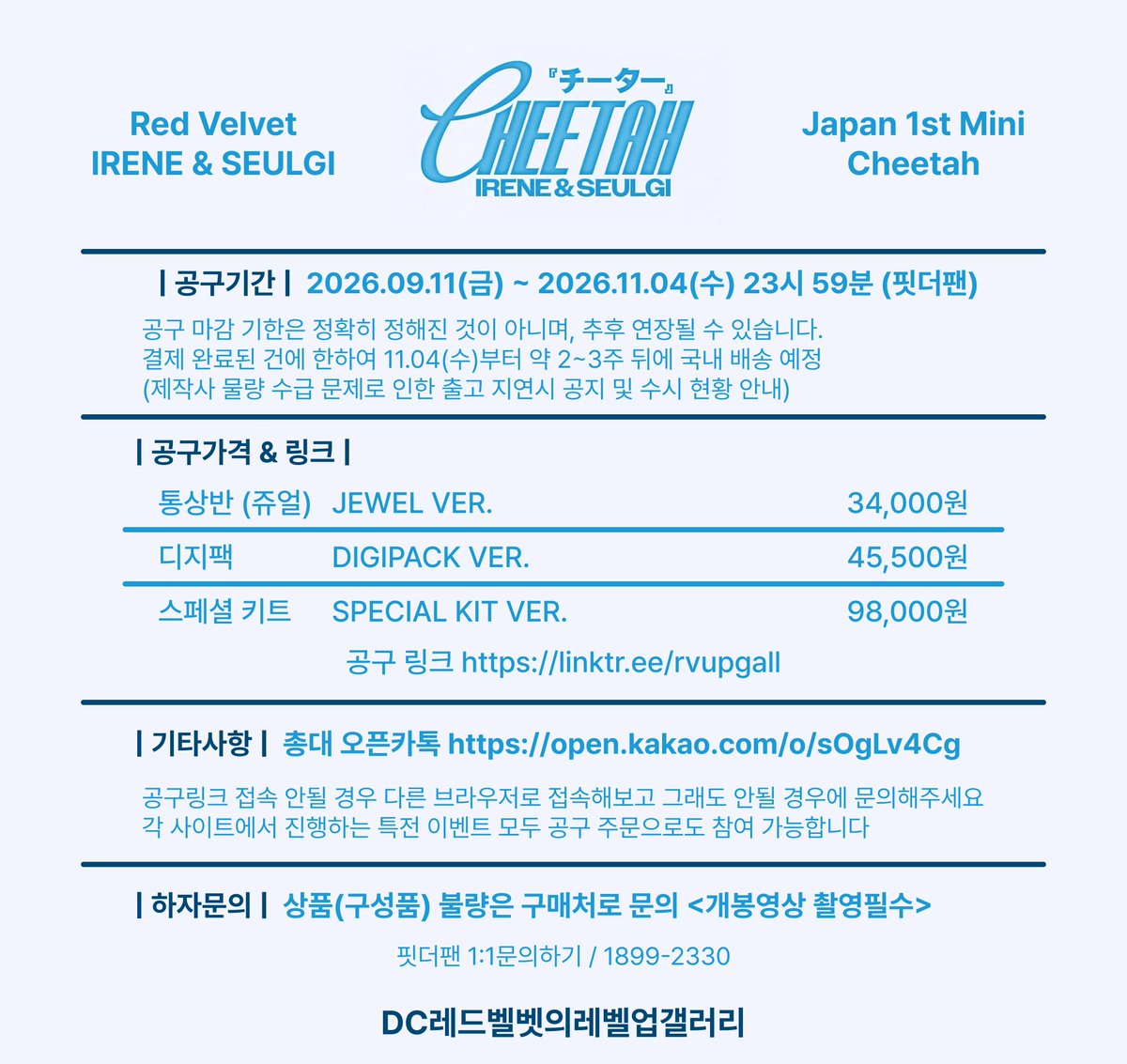 red_velvet_gall's tweet photo. 레드벨벳 아이린 &amp; 슬기 앨범 공구 공동구매
Red Velvet - IRENE &amp; SEULGI
Japan 1st Mini Album 【Cheetah】 🩷💛

🚚 11월 4일부터 2~3주 뒤 국내배송

쥬얼 34,000원
디지팩 45,500원
스페셜 키트 98,000원

🐰 구매링크 🐻
https://t.co/BRZEib0WlN

🐰 총대 오픈카톡 🐻
 https://t.co/9XIrSKn3h0 https://t.co/XH0M1g9PDT