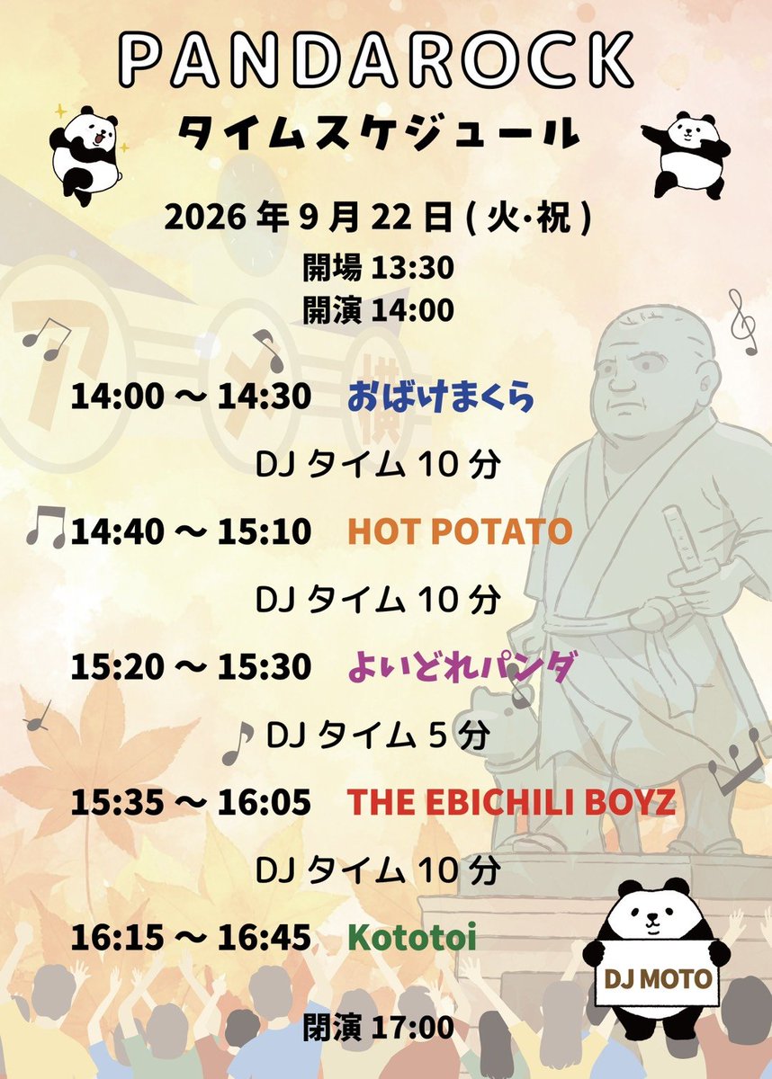 PANDAROCK2026's tweet photo. パンダロックからお知らせです🐼
今回のイベント唯一のダンスユニットの紹介です。
グループ名は「よいどれパンダ」🐼
なんと、今回のパンダロックに合わせて初結成❕
ノリノリなダンスと、3人ならではの個性で、会場を楽しく盛り上げます❕3人の初パフォーマンスを見逃さないように❕
#PANDAROCK https://t.co/8arPXGCV33