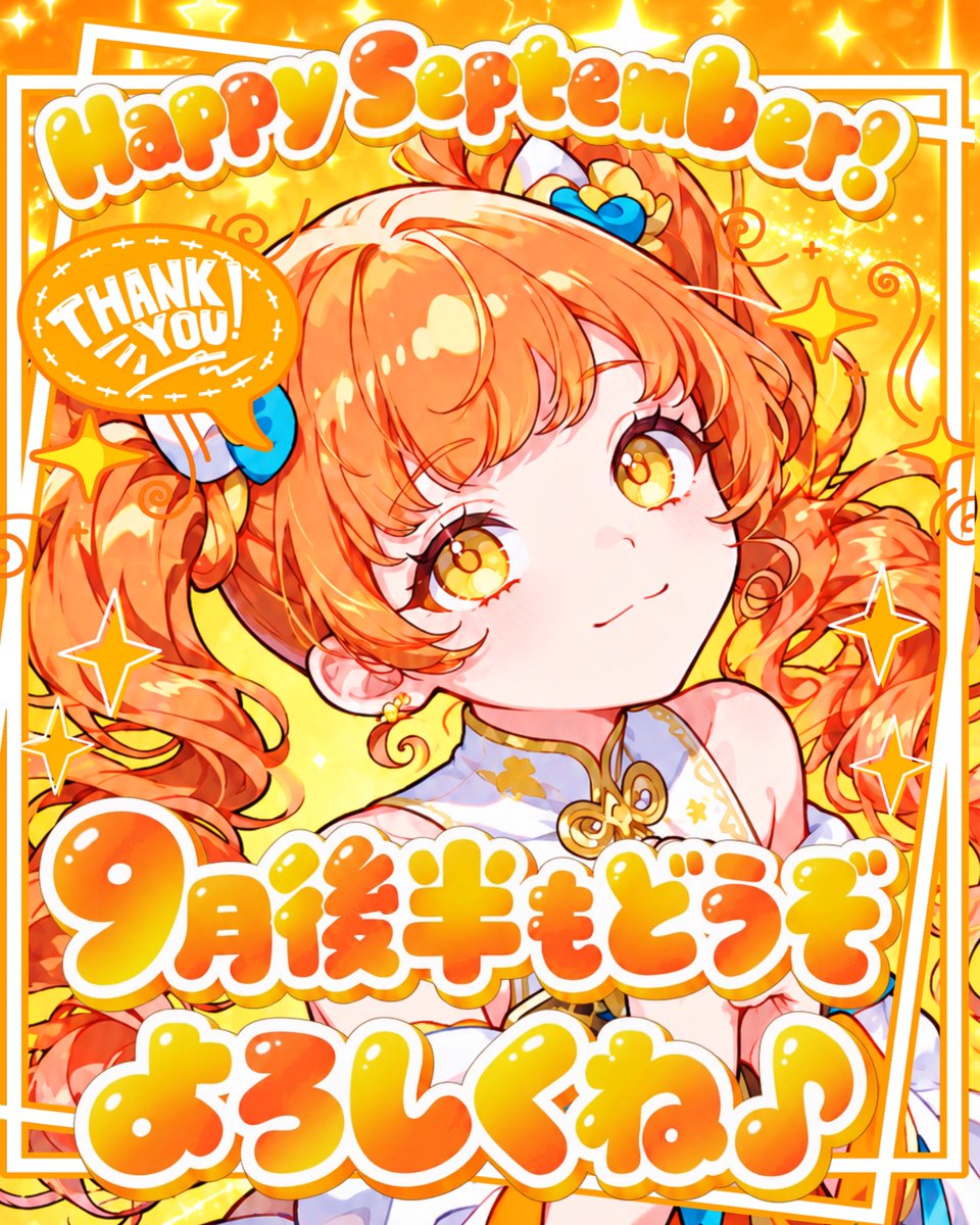 Oo0u0pO's tweet photo. ˚.✧🌟✨🫧 フリー素材 🫧✨🌟✧. ˚

⋰ 
       9月後半もよろしくね🍁💛🫧˖˚◌
 ⋱

⚠️💖や🔂いつも感謝です🫶🏻🫧
『ついに9月後半に突入💫引き続き思い出たくさん作ろ❔🩷』🥹✨

⇣カラバリ7色💫リプ欄へどうぞ🧡

#Vtuber素材 #おはようVtuber素材 https://t.co/CfQUaMUU5A