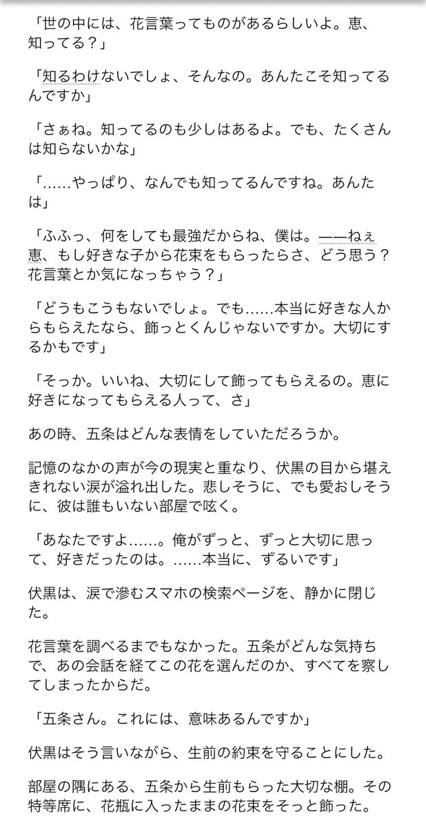 yuzuha0803's tweet photo. 五伏
5さんが転生します！
ハピエンです！
再会します！
決戦前5さんが伏くんに遺した花瓶のお花のお話です！
６枚あります！＋２枚あとがき程度に自分なりのメモで書いたものがあります！少し自我ありの考察となっておりますので苦手な方はご注意ください！ https://t.co/Mj67GBo4Df