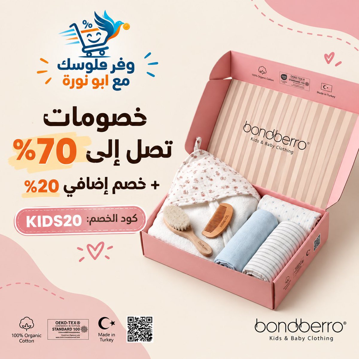 Shopping_200's tweet photo. خصومات ماتتكرر 🔥
Bondberro لملابس واحتياجات الأطفال والرضع 👶🏻

قطن 100٪ وصناعة تركية فاخرة 🇹🇷
وتجي بعلبة جميلة.. مناسبة للإهداء 🎁

كود: KIDS20

https://t.co/fl5GnfF0hn https://t.co/LfVoyxLUyd
