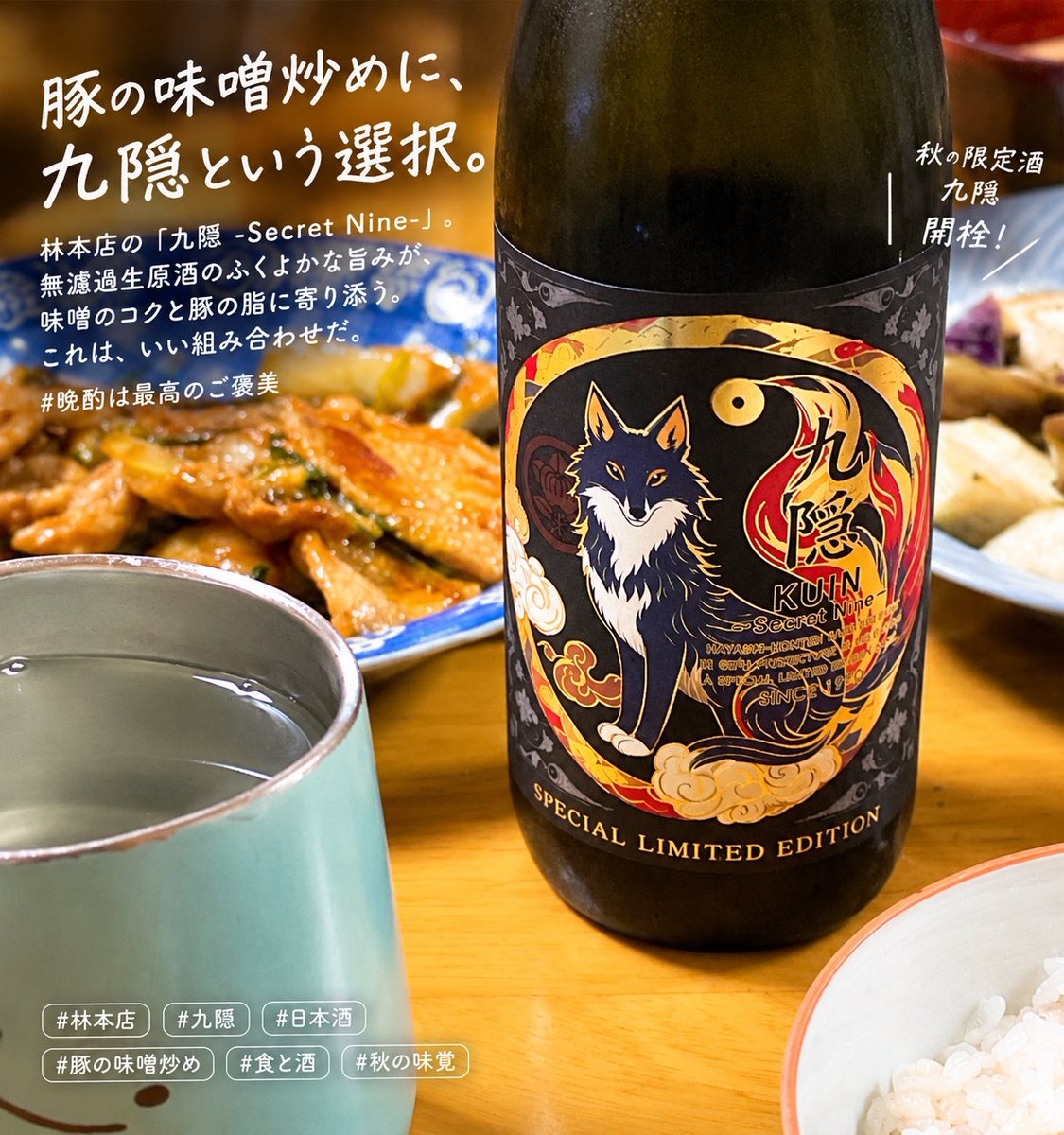 kohioka's tweet photo. 月曜日お疲れ様です🍻✨
今日の晩酌は

🍶林本店 九隠 -Secret Nine- 純米大吟醸 無濾過生原酒

無濾過のお酒は数あれど
酒造りの9工程から8番目の「濾過」を隠す（引く）という美学から名付けられたストーリーが粋すぎる👍

#日本酒 #晩酌 https://t.co/IQhWei2GK9