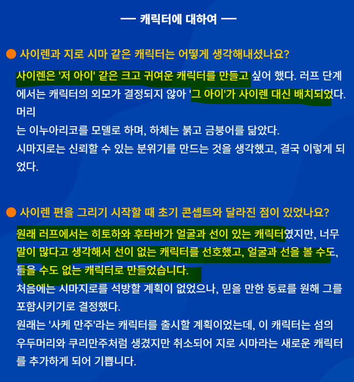 rakkodoidoi's tweet photo. 치이카와 작가님 공식 인터뷰 보면

♦️한잎이 두잎이(히토바/후타바) 얼굴
- 러프에서는 둘다 얼굴과 대사가 있었지만
자신은 대사가 없는 걸 선호해서 얼굴도 대사도 보이지도 들리지도 않는 형태로 변경

♦️러프에서 세이렌이 아노코로 그려진 이유
- 아노코 같이 크고 귀여운 캐릭터로 만들고 싶었 https://t.co/XMgiLAQn1m
