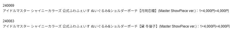 Airshi's tweet photo. あれ、そのまま発送されたけど、一部の人の分だけ遅延になるってことですか？

#シャニマスソロライブMSP https://t.co/NgTu77Dewj
