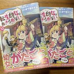 Photo by 岬下部せすな@『転生幼女』12巻発売中 (@sesunami)