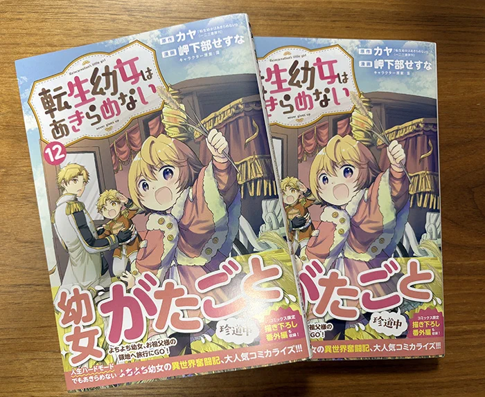 カヤ@10月15日「転生幼女」11巻発売！ (@kaya_narou) / X